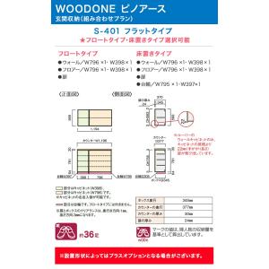 玄関収納 ウッドワン ピノアース 幅1,194...の詳細画像1