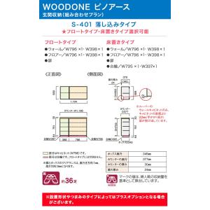 玄関収納 WOODONE ピノアース 幅1,1...の詳細画像1
