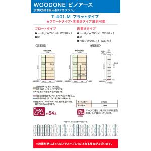玄関収納 WOODONE ピノアース 幅1,1...の詳細画像1