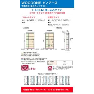 玄関収納 ウッドワン ピノアース 幅1,194...の詳細画像1