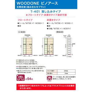 玄関収納 WOODONE ピノアース 幅1,1...の詳細画像1