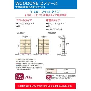 玄関収納 ウッドワン ピノアース 幅1,592...の詳細画像1
