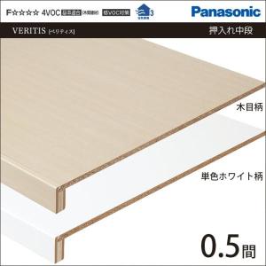 Panasonic（パナソニック） 収納材 押入れ中段 フリーカット 2M 幅1930