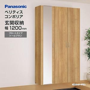Panasonic 玄関収納 ベリティス コンポリア 組み合わせプラン Panasonic 玄関収納 ベリティス コンポリア 組み合わせプラン