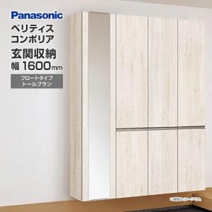 Panasonic 玄関収納 ベリティス コンポリア 組み合わせプラン Panasonic 玄関収納 ベリティス コンポリア 組み合わせプラン