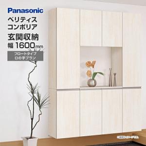 Panasonic 玄関収納 ベリティス コンポリア 組み合わせプラン Panasonic 玄関収納 ベリティス コンポリア 組み合わせプラン
