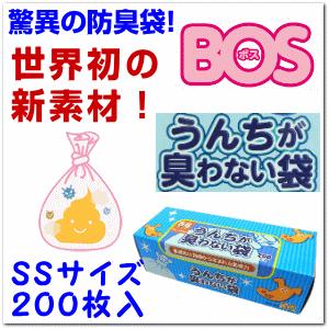 BOS ボス SS100枚 世界初の新素材 驚異 の 防臭袋（うんち／袋