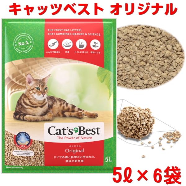 キャッツベスト　オリジナル　ドイツの木の猫砂　１箱　５リットル ６袋 （猫砂/トイレ/固まる/木/ひ...