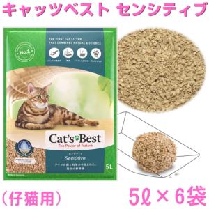 キャッツベスト　センシティブ（仔猫用）ドイツの木の猫砂　１箱　５リットル ６袋 （猫砂/トイレ/固まる/木/ひのき）