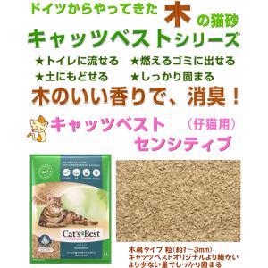 キャッツベスト センシティブ(仔猫用)ドイツの...の詳細画像1