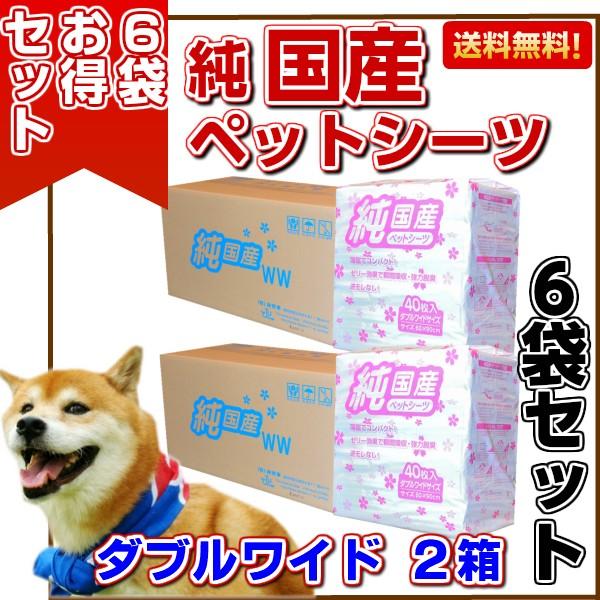 純国産 ペットシーツ オトクセット ダブルワイド ２箱（６袋）（国産/犬/大容量/まとめ買い/ペット...