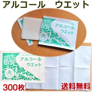 ウェットティッシュ1枚 アルコールウェット100枚 高濃度エタノール 個包装 送料無料 ミニ携帯