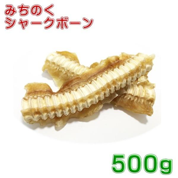 みちのくファーム　シャークボーン　500ｇ　送料無料　サメの骨　