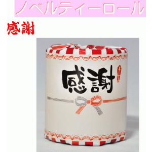 感謝トイレットペーパー1個 個包装 ノベルティ...の詳細画像1