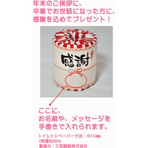 感謝トイレットペーパー1個 個包装 ノベルティ...の詳細画像2