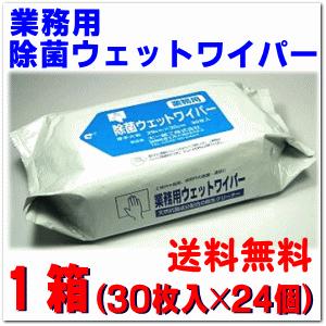 業務用　除菌 ウェット ワイパー 安心感のある厚型 1箱24袋　（ウェットティシュ/アルコール/除菌/掃除/ウェット/業務用）