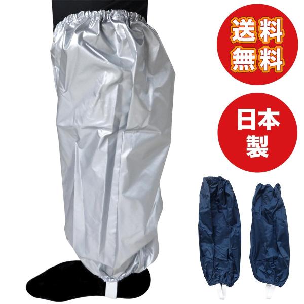 足カバー 5L  日本製 雪/雨/その他作業に オリジナル品