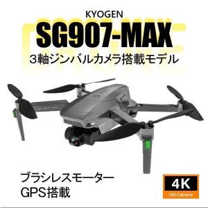 ドローン SG907MAX 3軸ジンバル付き カメラ付き GPS搭載 4K 高画質 ブラシレスモーター 電動カメラ 自動帰還 敬老の日 誕生日 アウトドア 送料無料