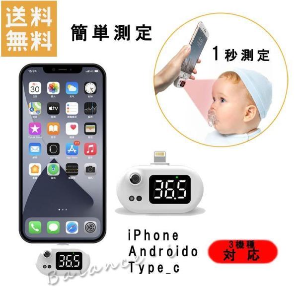 国内発送 非接触体温計 Android アンドロイド センサー 1秒測定 おでこ スマホ 携帯 外出...