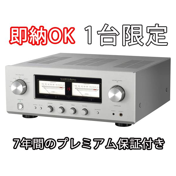 【即納 7年保証付き】LUXMAN L-505Z プリメインアンプ