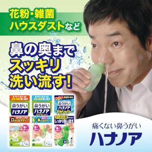 ハナノア 鼻うがい シャワー 【 花粉 や 鼻...の詳細画像2