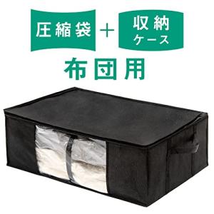 アルファックス 圧縮収納ケース ゆとり 布団用...の詳細画像1