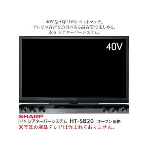 SHARP　シアターバーシステム　HT-SB20　[　2ch　総合出力40W　簡単設置　]