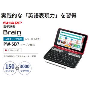 SHARP カラー電子辞書 PW-SB7-R [ 英語系 / 辞書150冊 + 3000文学作品