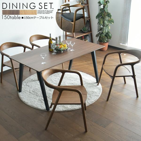ダイニングテーブルセット 4人掛け 幅150cm 5点セット 選べる座面 150cm ダイニングセッ...