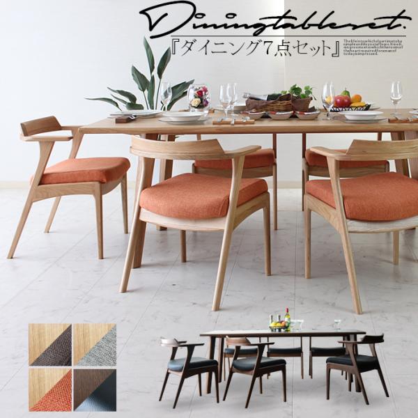 ダイニングテーブルセット 幅190cm ダイニングセット ダイニング7点セット 6人掛け ダイニング...
