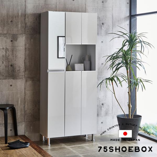 シューズボックス 75 ハイタイプ 完成品 下駄箱 玄関収納 靴箱 鏡 幅75 オシャレ カワイイ ...