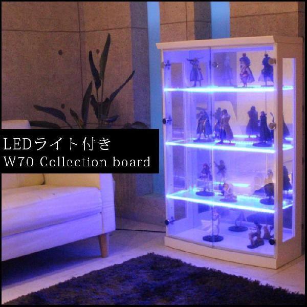 コレクションボード コレクションケース 幅70cm　LED付き