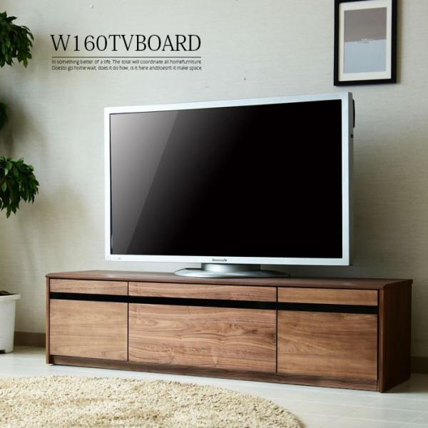 テレビボード 幅160cm TVボード ウォールナット テレビ台 リビング