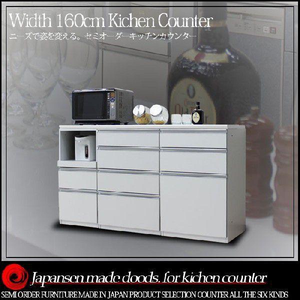 キッチンカウンター 幅160cm 国産品 木製 レンジ台 食器棚