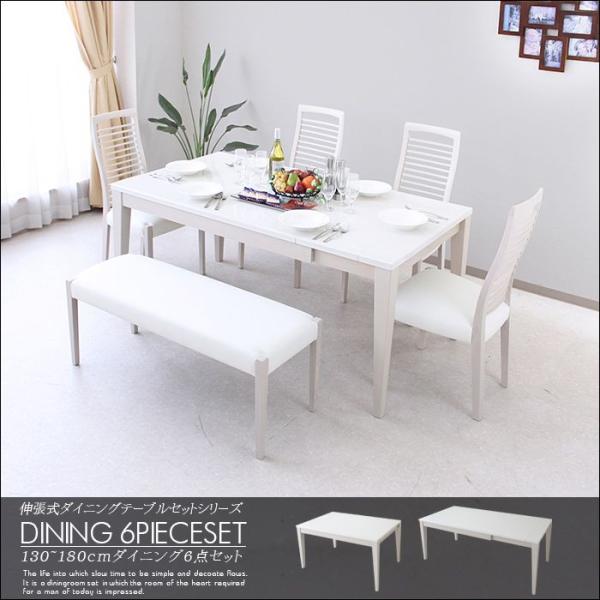 ダイニングセット 伸長 伸縮 ダイニングテーブル 6点セット
