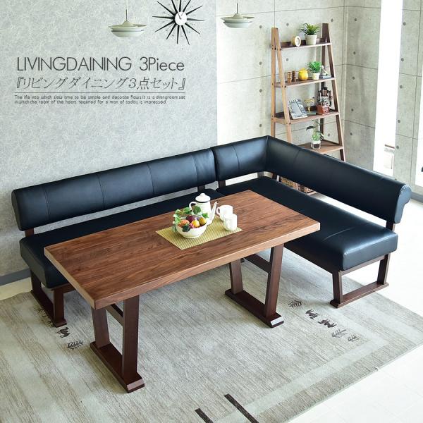 木製 木 ウォールナット テーブル幅150cm ソファーセット 高級家具