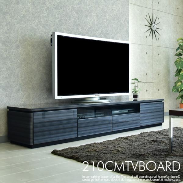テレビボード 幅210cm TVボード UV塗装 テレビ台 リビング リビングボード