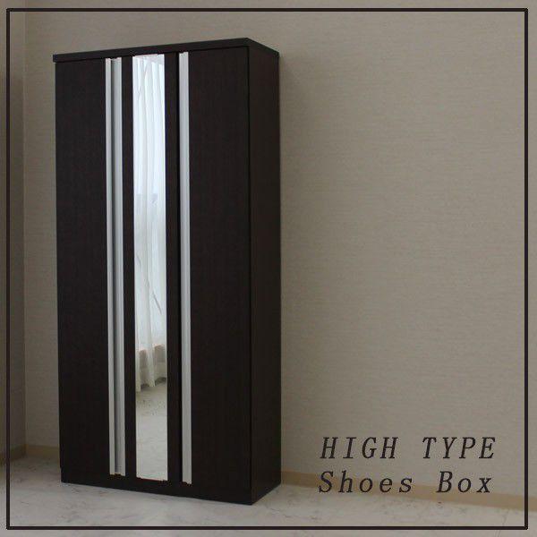 下駄箱 シューズボックス 完成品 ハイタイプ
