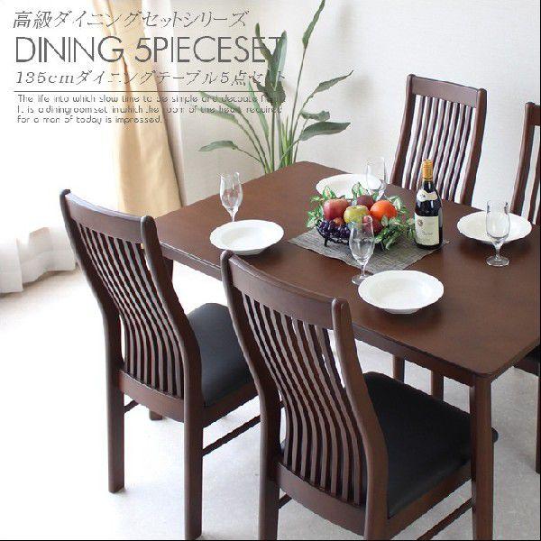 ダイニングテーブル5点セット 木製 幅135cm 北欧 モダン