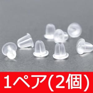 ピアスキャッチ シリコンキャッチ 1ペア2個セット 金属アレルギー対応 レディース シリコン 両耳用 ポイント消化