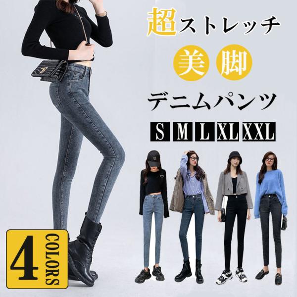 デニムパンツ レディース ジーンズ 長ズボン 九分丈 スーパーストレッチ スキニー 学生 女の子 女...