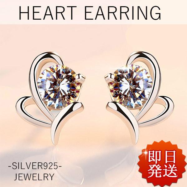 ピアス レディース 一粒 ダイヤピアス ハート プラチナ仕上げ/シルバー925 cz 人気 彼女 妻...