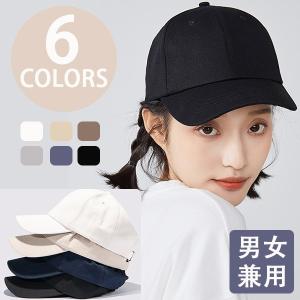 帽子 キャップ メンズ レディース 無地 春夏 カーブキャップ UVカット マジックテープ ベルト 吸汗速乾 通気 シンプル サイズ調整 野球帽