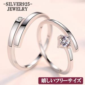指輪 レディース メンズ 一粒ダイヤ フリーサイズ ペアリング 激安 シルバー925 プラチナ仕上げ 人気 誕生日プレゼント  クリスマス