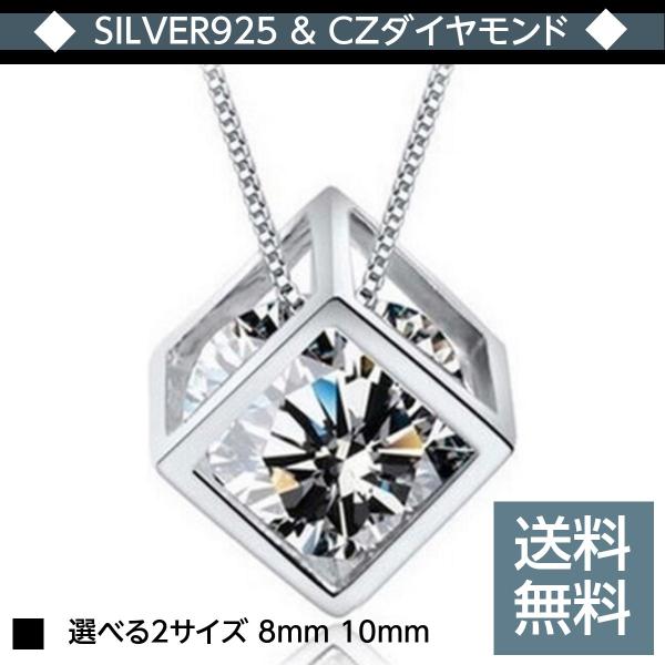 ネックレス レディース 一粒 キューブ 超大粒 立方体 四角 8mm czダイヤ シルバー925プラ...