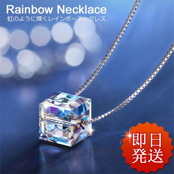 ネックレス レディース キューブ 四角 スワロフスキー レインボー シルバー925 虹色 誕生日プレ...