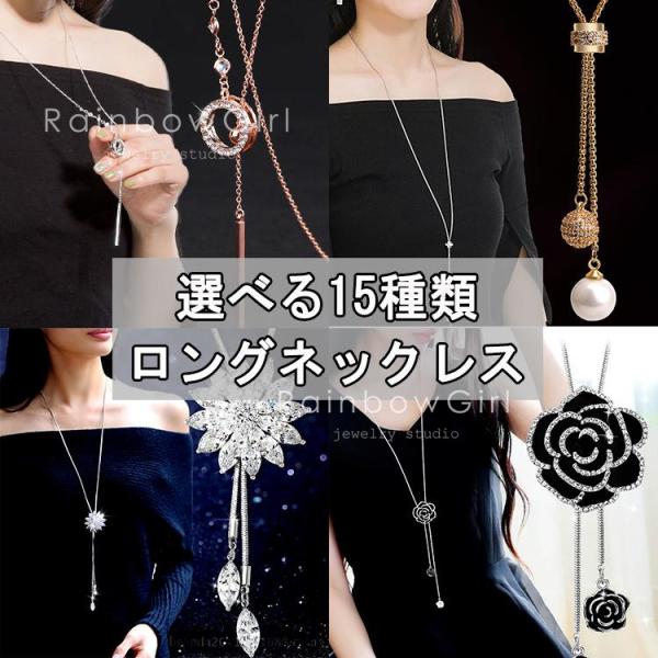 選べる15種類 ロングネックレス レディース ラリエット パール 水晶 お花 調節可能 チェーン 人...