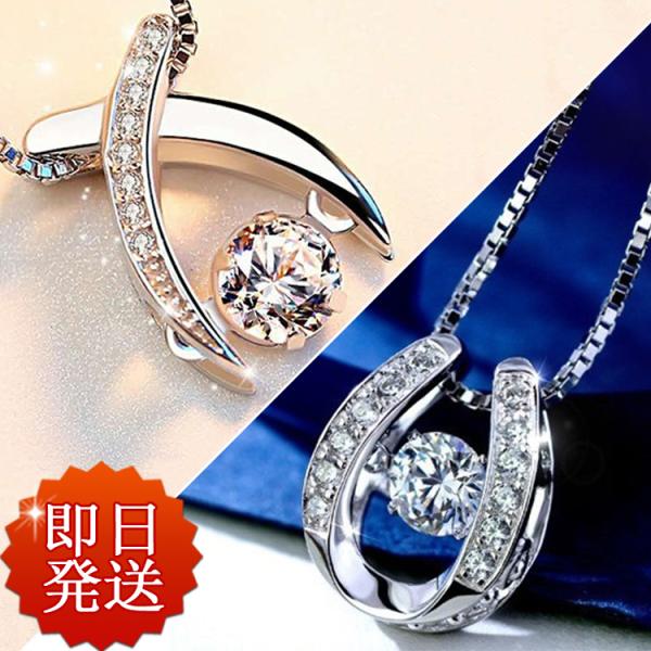 ネックレス レディース 選べる 揺れるダイヤ CZ 馬蹄 X型 リング ハート ミックスカラー 女性...