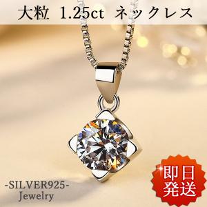 ネックレス レディース 50代 40代 30代 大粒1.25カラット