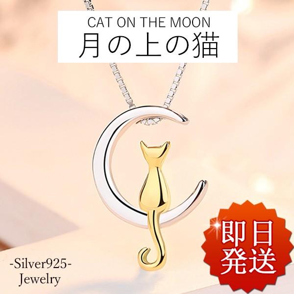 ネックレス レディース 猫ペンダント 月の上の猫 可愛い ミックスカラー 金属アレルギー対応女性 嫁...